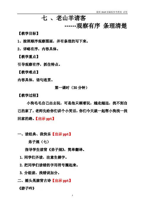 【精编】小学语文-老山羊请客-教案