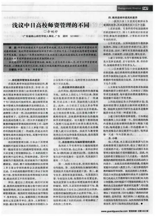 浅议中日高校师资管理的不同