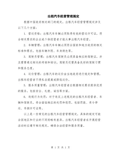 出租汽车经营管理规定