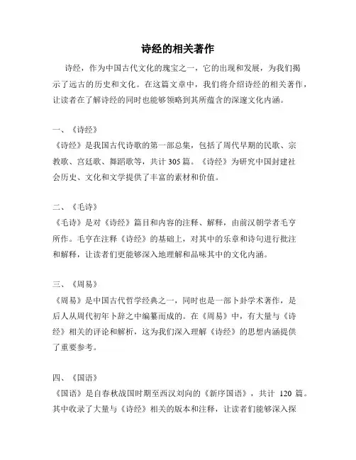 诗经的相关著作
