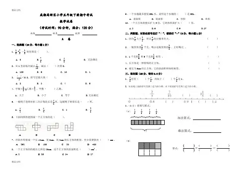 最新成都高新区小学数学五年级下册半期考试数学试卷