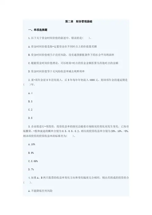中级财务管理试题二