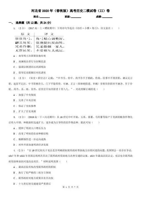 河北省2020年(春秋版)高考历史二模试卷(II)卷(精编)