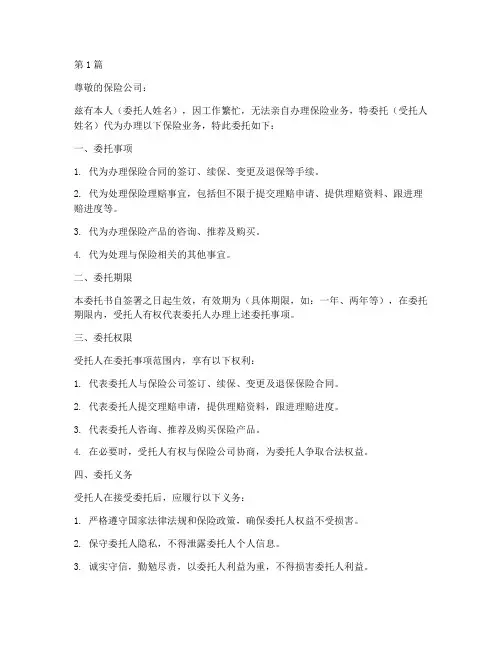 代领保险委托书(3篇)