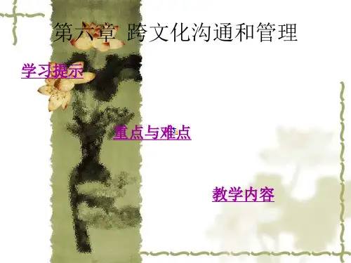 国际商务-第六章  跨文化沟通与管理-精品文档