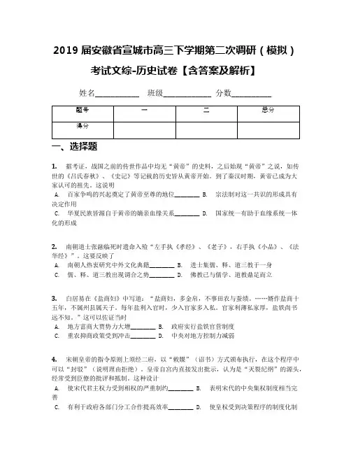 2019届安徽省宣城市高三下学期第二次调研(模拟)考试文综-历史试卷【含答案及解析】