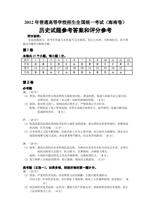 海南答案