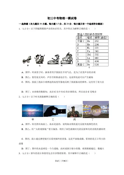 2021年中考物理模拟试题含答案