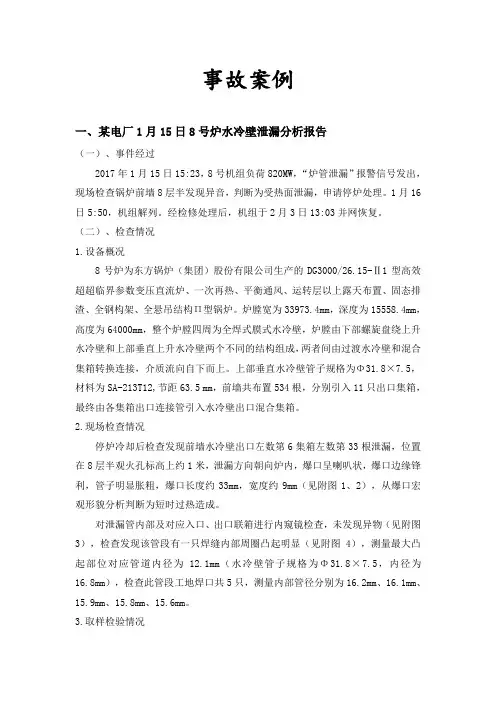 火电厂安全教育警示教育事故案例
