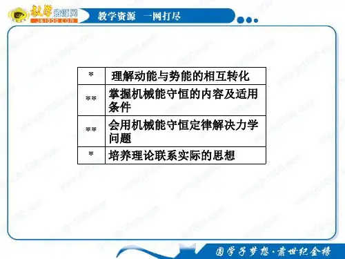 物理：7.9《 实验验证机械能守恒定律》课件 (新人教版必修2)