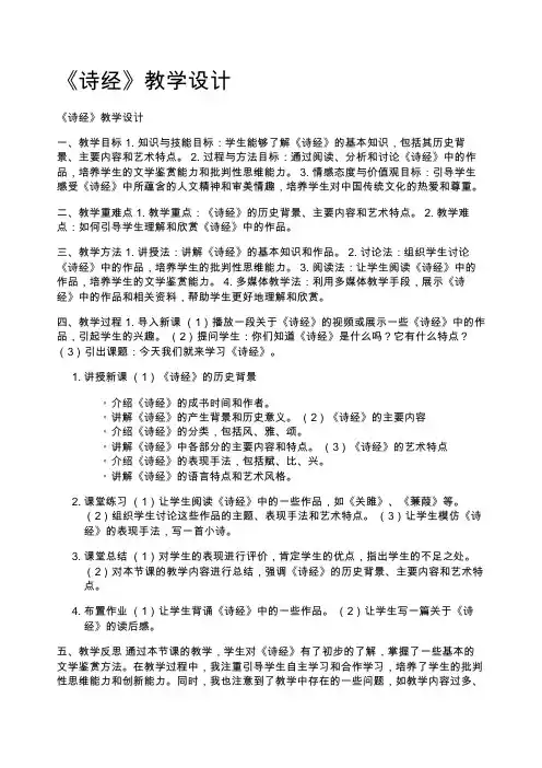 《诗经》教学设计