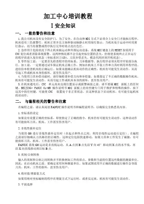 加工中心培训教程