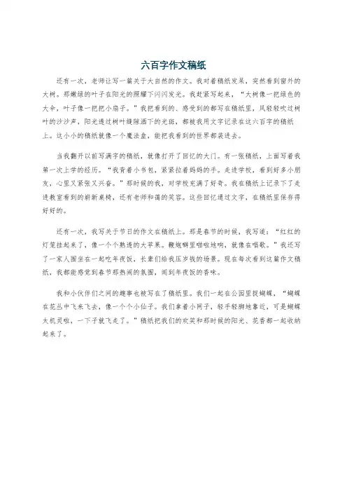 六百字作文稿纸
