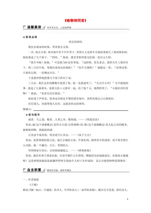高中语文《咏物诗四首》学案 粤教版选修《唐诗宋词元散曲选读》