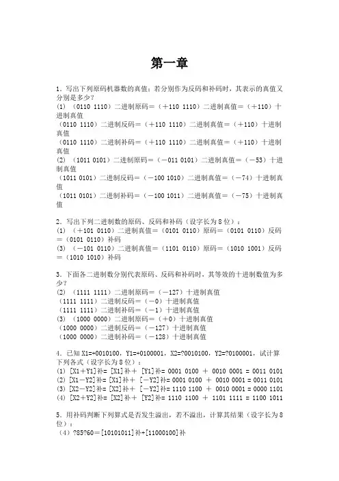 微机系统原理与接口技术课后习题答案