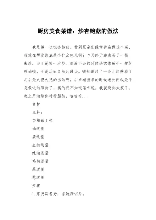厨房美食菜谱：炒杏鲍菇的做法