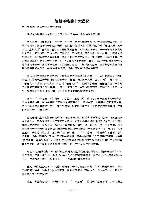 绩效考核的十大误区