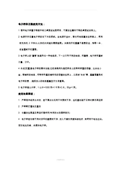 电子秤的使用方法