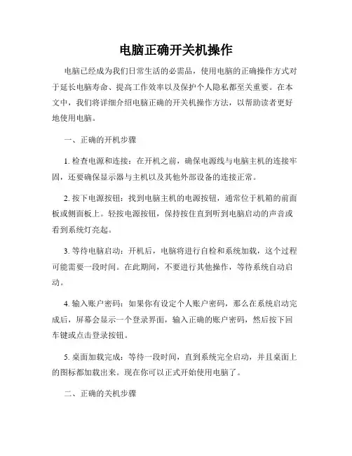 电脑正确开关机操作
