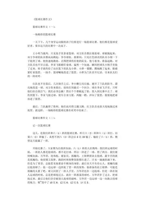篮球比赛作文15篇