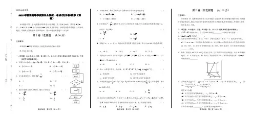 2015年高考理科数学四川卷及答案