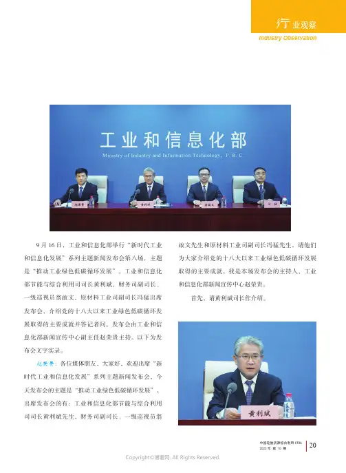 工信部发布会：推动工业绿色低碳循