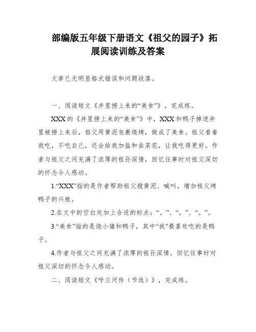 部编版五年级下册语文《祖父的园子》拓展阅读训练及答案