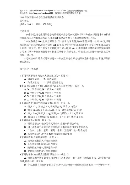 2018年江西省中小学公开招聘教师考语文试卷及答案详解
