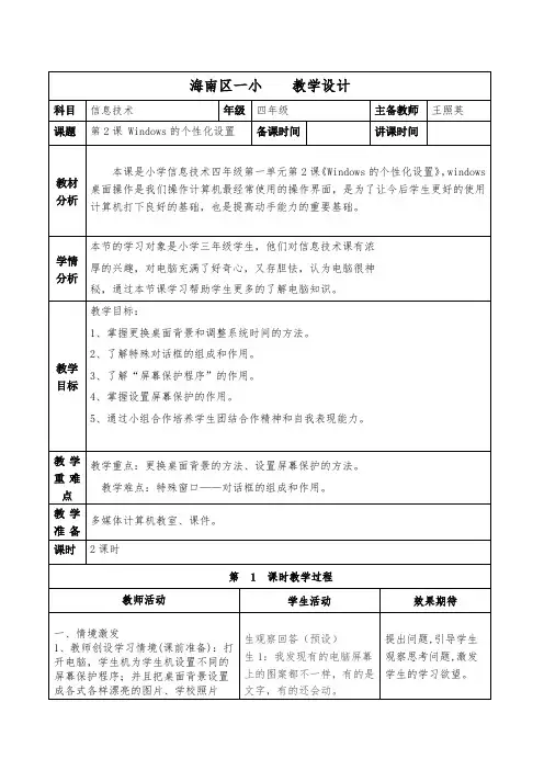 第2课 Windows的个性化设置