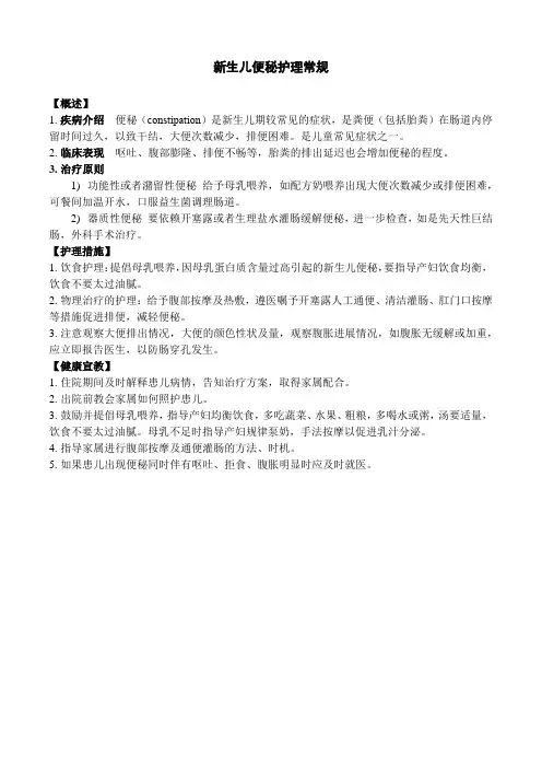 新生儿便秘护理常规