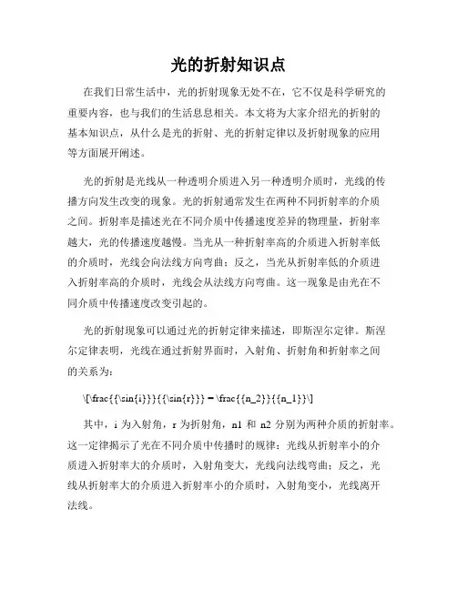 光的折射知识点