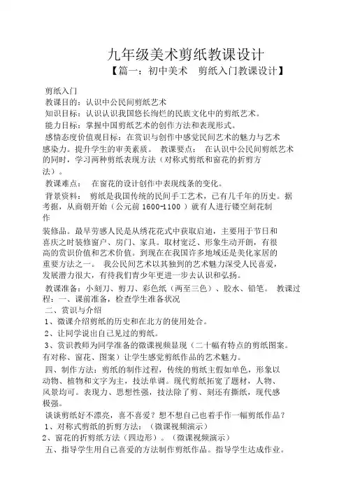 九年级美术剪纸教案