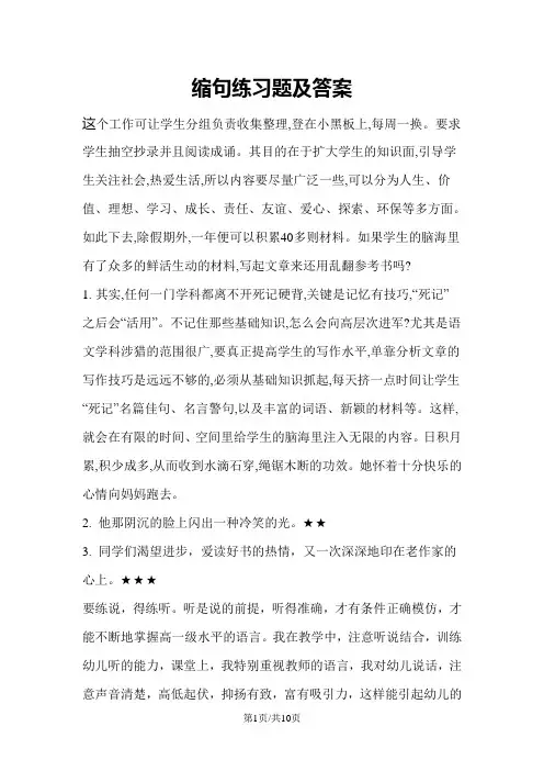 六年级下册语文试题缩句 全国通用