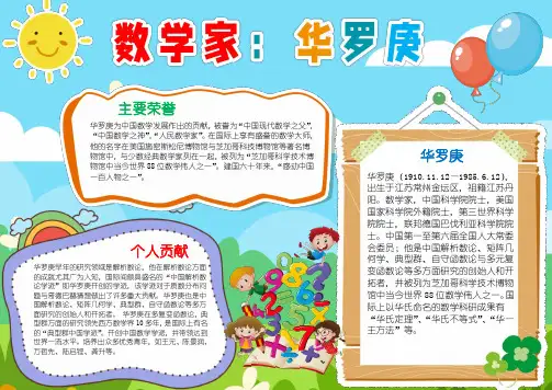 著名数学家数学小报手抄报(4套)