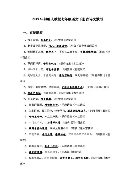 2019年部编人教版初一语文下册古诗文默写复习资料(含答案)