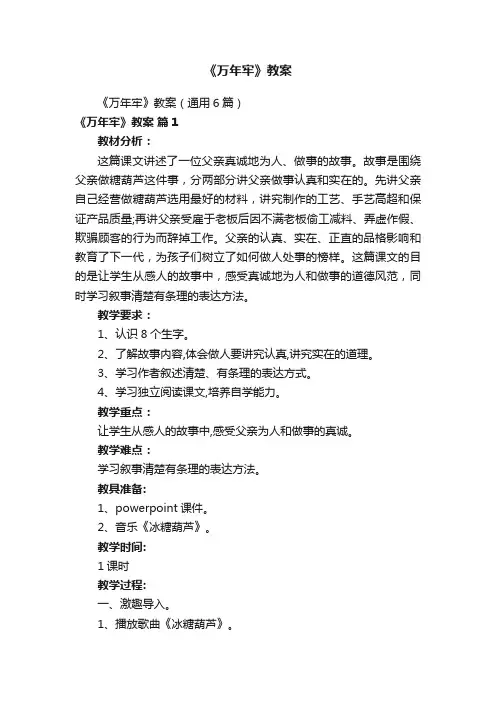 《万年牢》教案