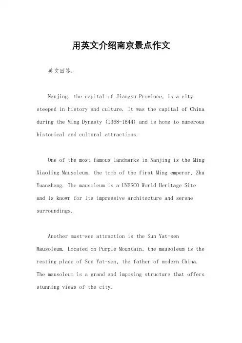 用英文介绍南京景点作文