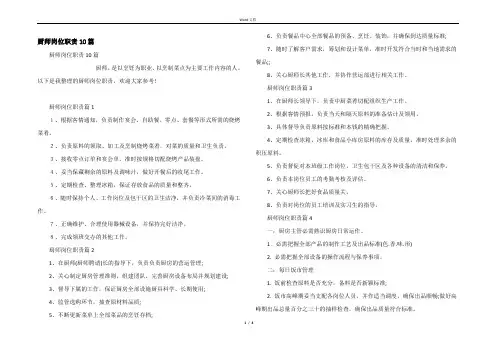 厨师岗位职责10篇