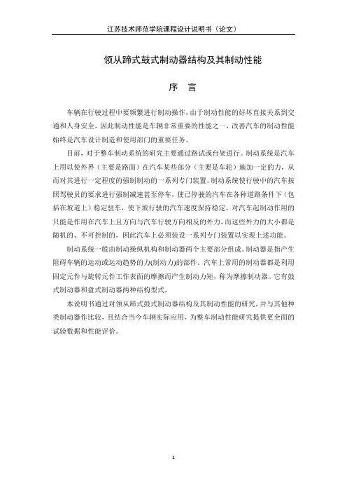 领从蹄式鼓式制动器结构及其制动性能