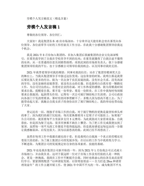 劳模个人发言稿