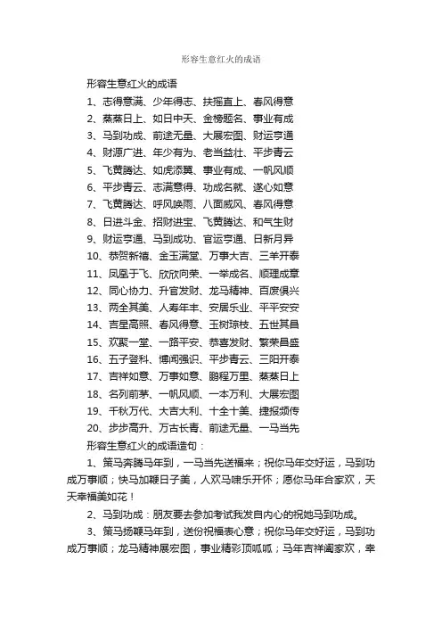 形容生意红火的成语