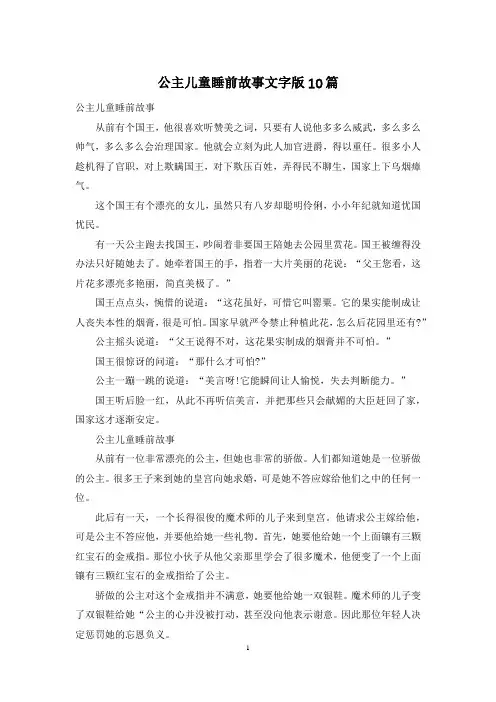 公主儿童睡前故事文字版10篇