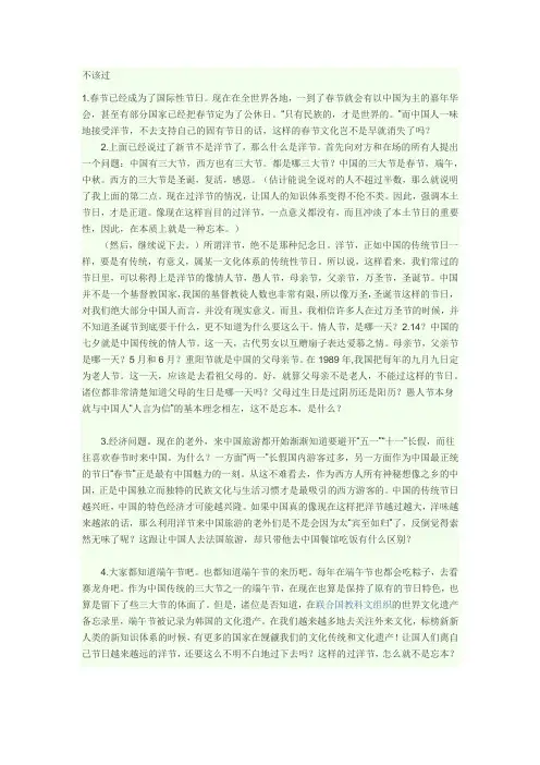 不该过洋节