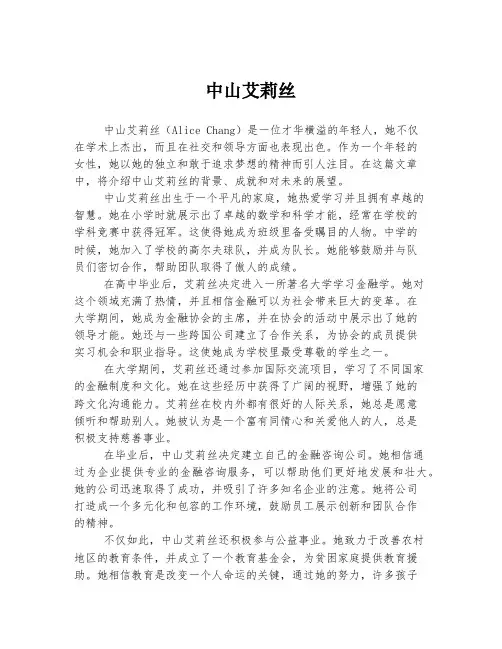 中山艾莉丝