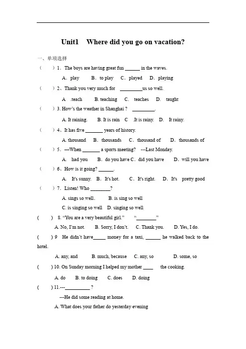 新人教版八年级英语上册Unit_1Where_did_you_go_on_vacation单元测试