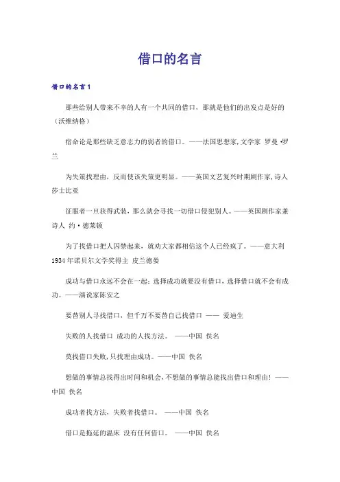 借口的名言