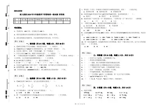 新人教版2020年六年级数学下学期每周一练试题 附答案