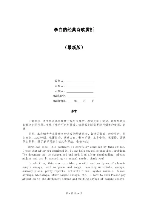 李白的经典诗歌赏析