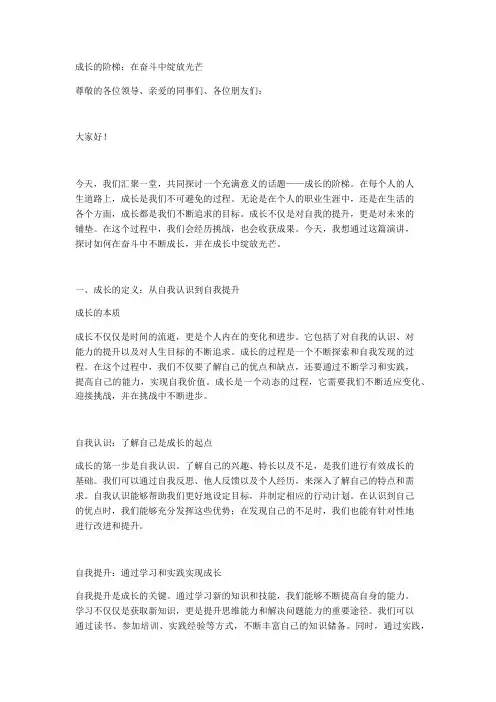 成长的阶梯：在奋斗中绽放光芒