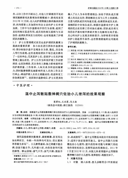 温中止泻散贴敷神阙穴佐治小儿泄泻的效果观察